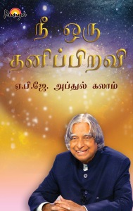 You Are Unique by A P J Abdul Kalam in Tamil